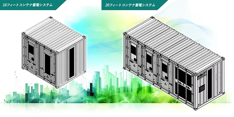 コンテナ型大型蓄電システム イメージ